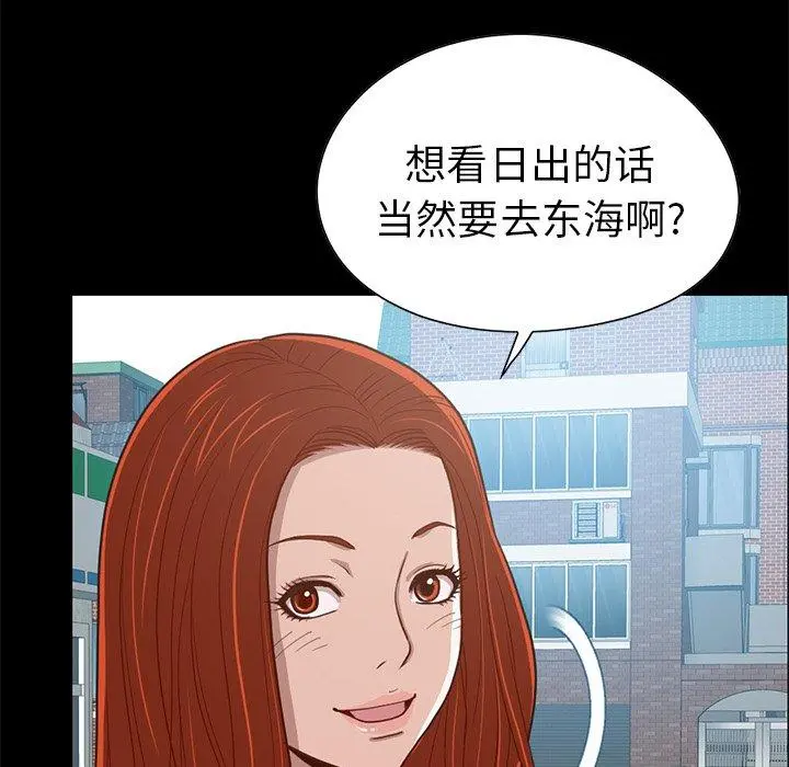 不该有的爱情 第4话 第88页