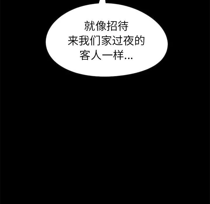 不该有的爱情 第4话 第10页