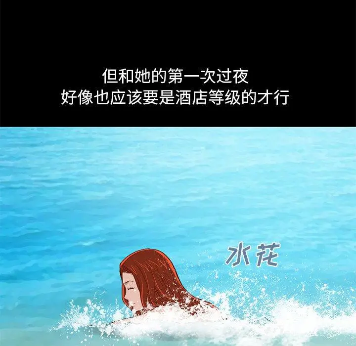 不该有的爱情 第4话 第133页
