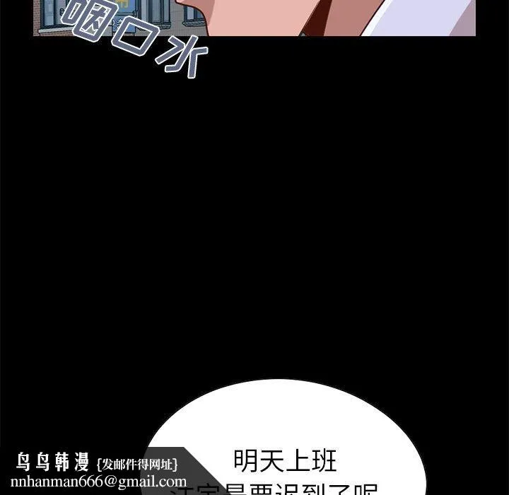 不该有的爱情 第4话 第93页