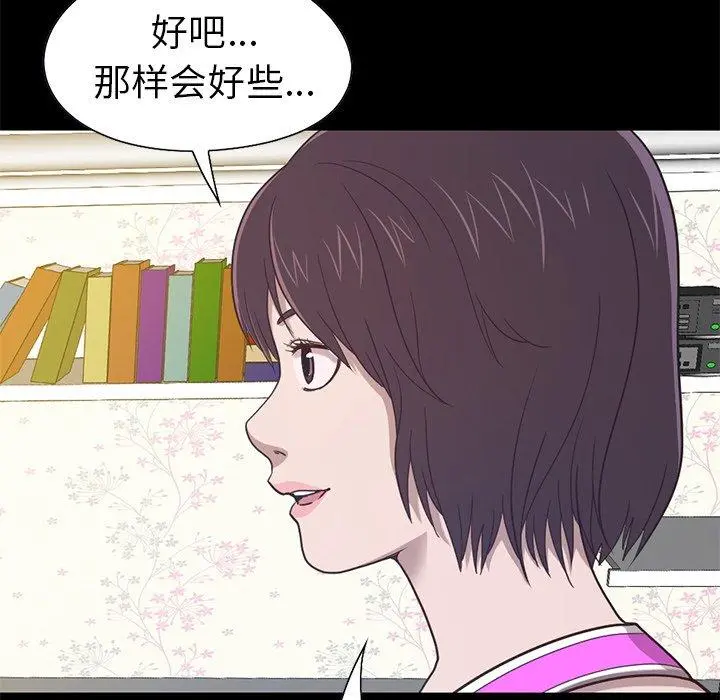 不该有的爱情 第4话 第9页
