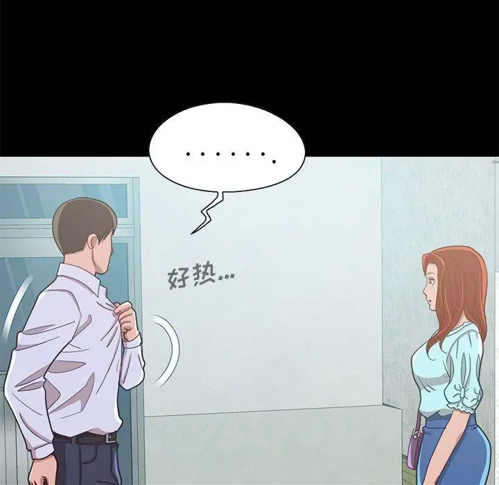 不该有的爱情 第4话 第55页