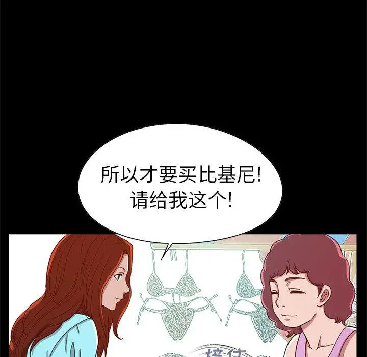 不该有的爱情 第4话 第113页