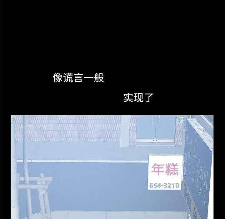 不该有的爱情 第4话 第103页