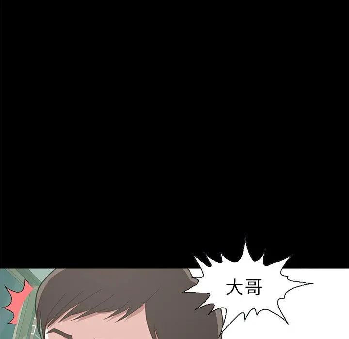 不该有的爱情 第4话 第45页