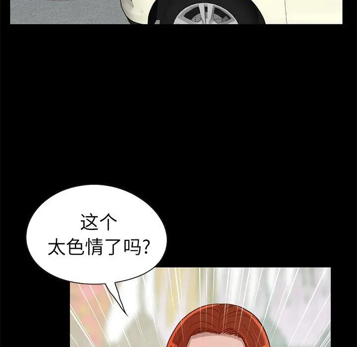 不该有的爱情 第4话 第109页