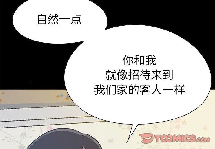 不该有的爱情 第4话 第4页