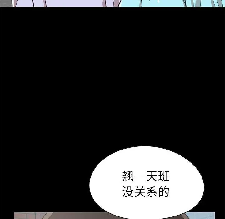 不该有的爱情 第4话 第95页