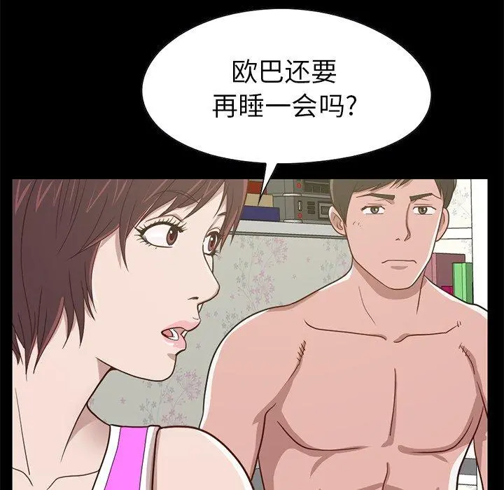 不该有的爱情 第4话 第21页