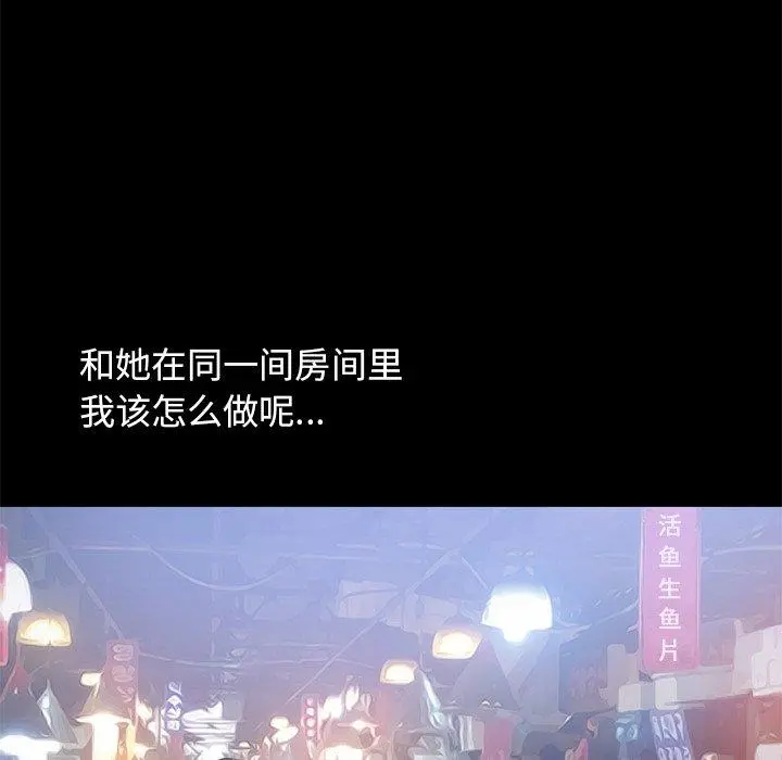 不该有的爱情 第4话 第146页