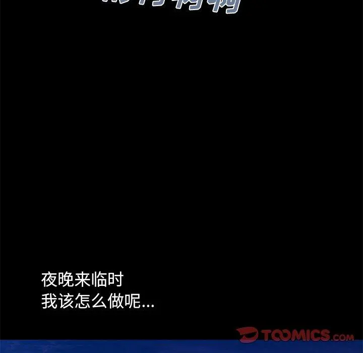 不该有的爱情 第4话 第144页