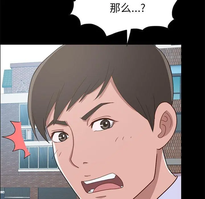 不该有的爱情 第4话 第90页