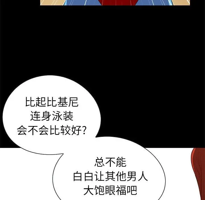 不该有的爱情 第4话 第111页