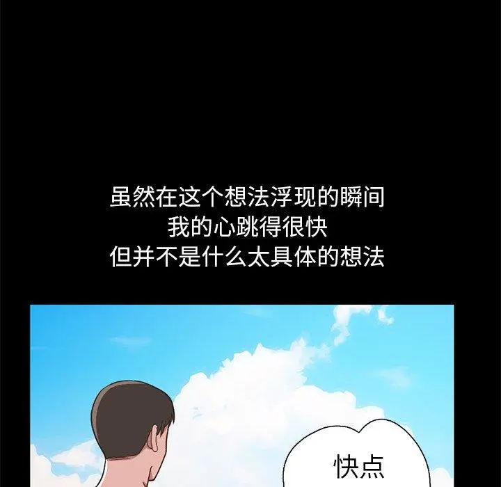 不该有的爱情 第4话 第136页