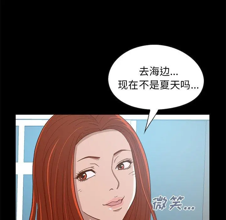 不该有的爱情 第4话 第77页