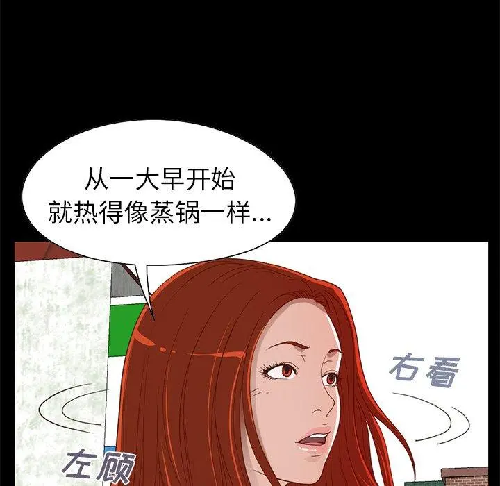 不该有的爱情 第4话 第51页