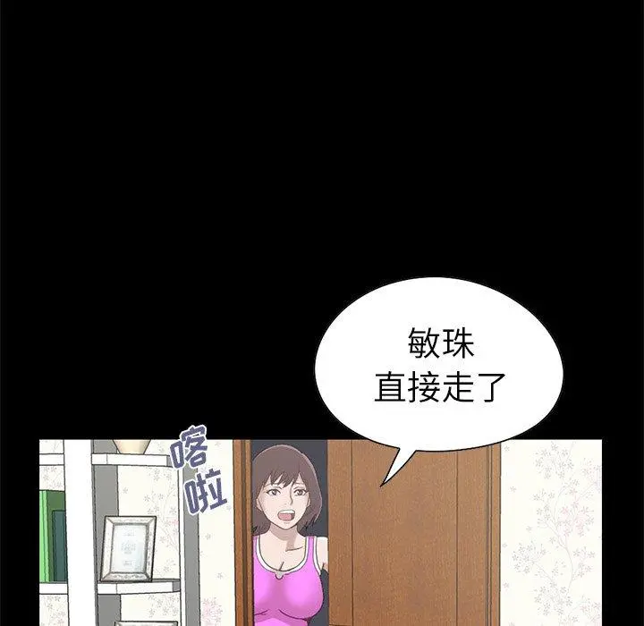 不该有的爱情 第4话 第15页