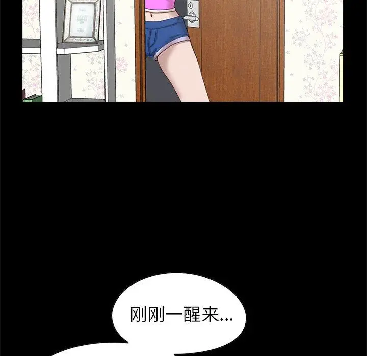 不该有的爱情 第4话 第16页