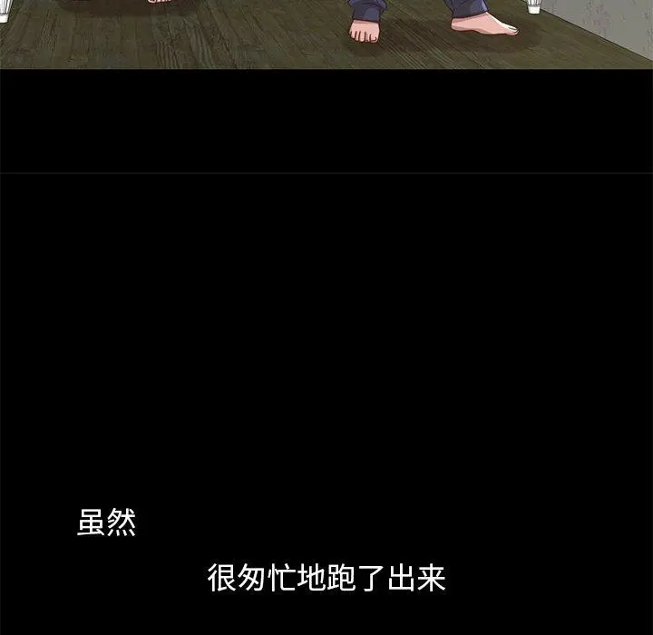 不该有的爱情 第4话 第28页