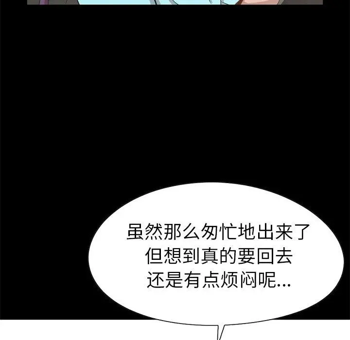 不该有的爱情 第4话 第69页