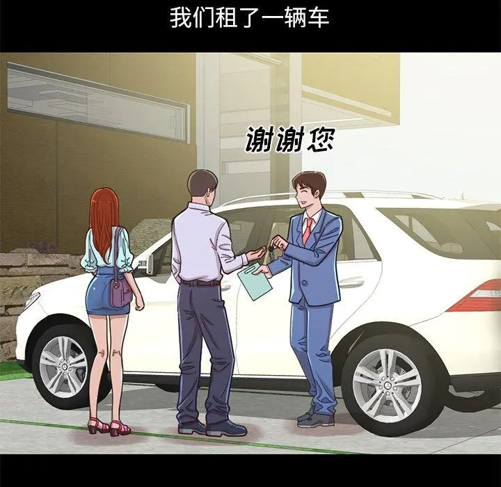 不该有的爱情 第4话 第106页