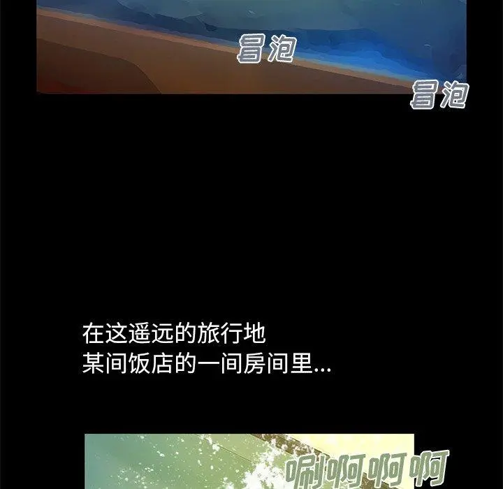 不该有的爱情 第4话 第149页