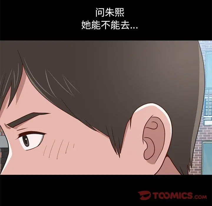 不该有的爱情 第4话 第84页
