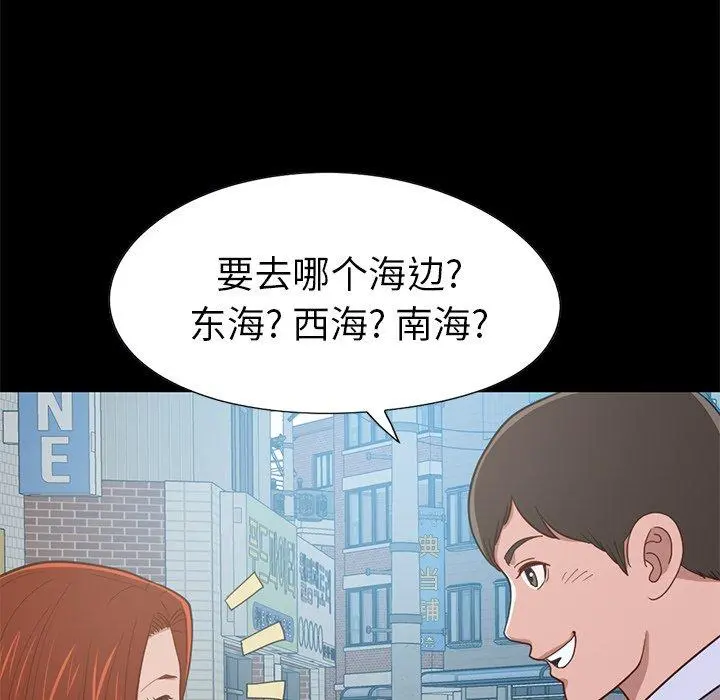 不该有的爱情 第4话 第86页