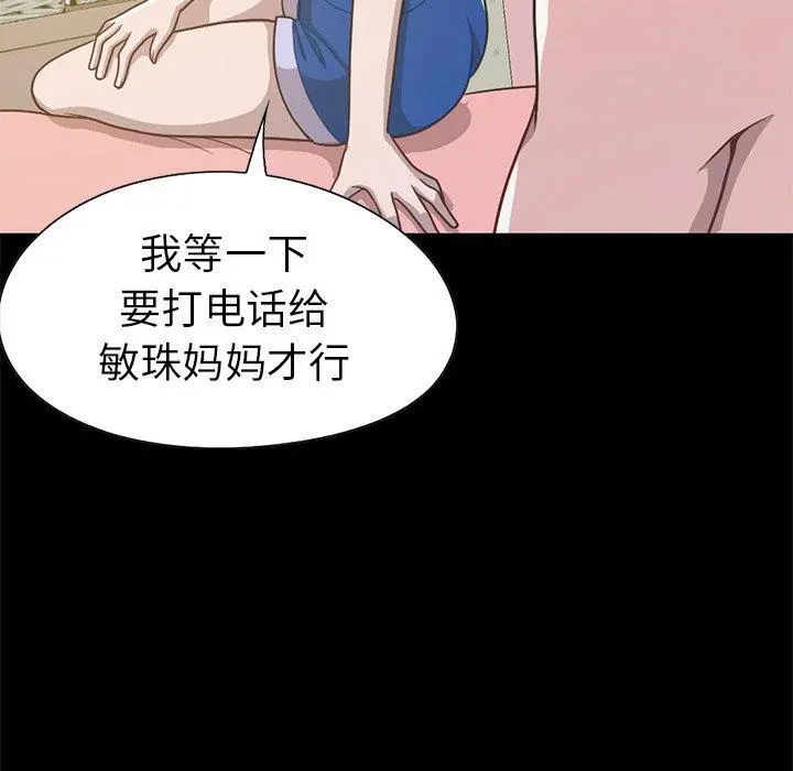 不该有的爱情 第4话 第20页