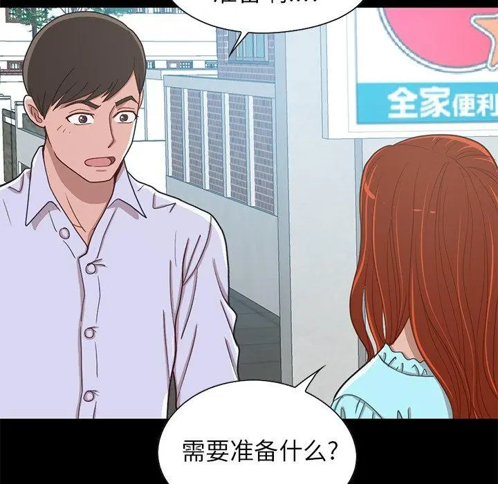 不该有的爱情 第4话 第79页