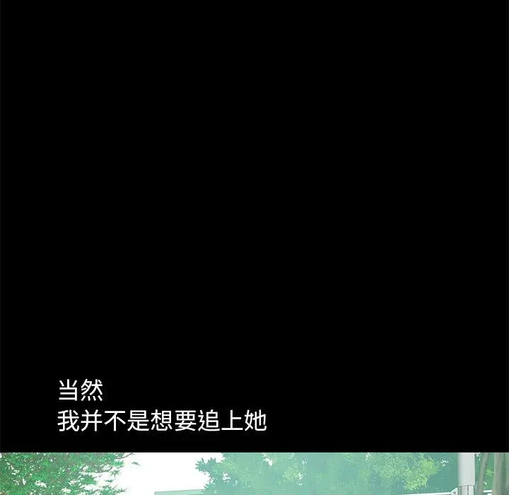 不该有的爱情 第4话 第32页