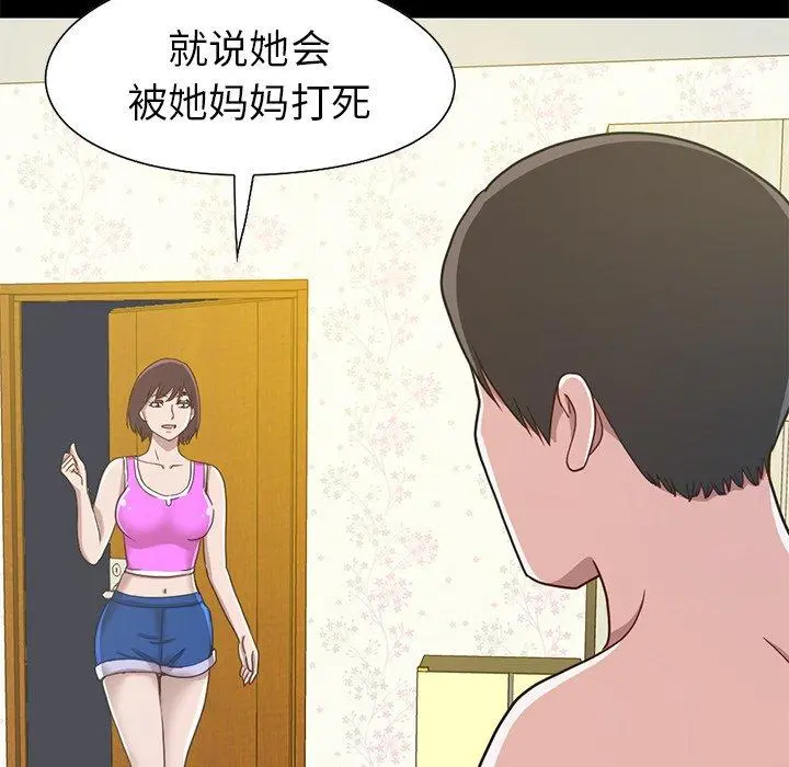 不该有的爱情 第4话 第17页