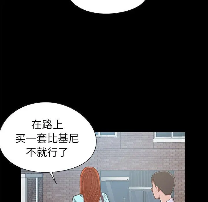 不该有的爱情 第4话 第80页