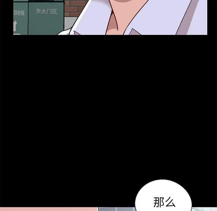 不该有的爱情 第4话 第97页