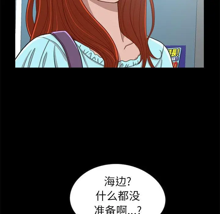 不该有的爱情 第4话 第78页