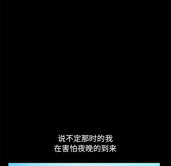 不该有的爱情 第4话 第142页