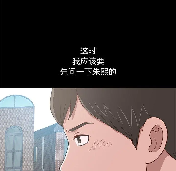 不该有的爱情 第4话 第82页