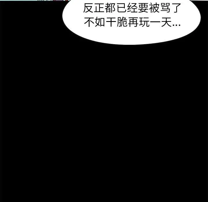 不该有的爱情 第4话 第71页