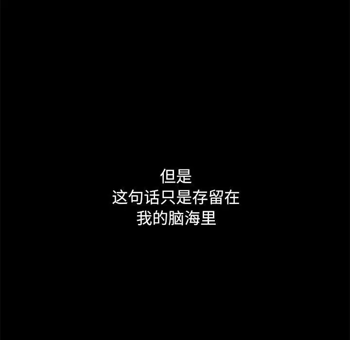 不该有的爱情 第4话 第85页