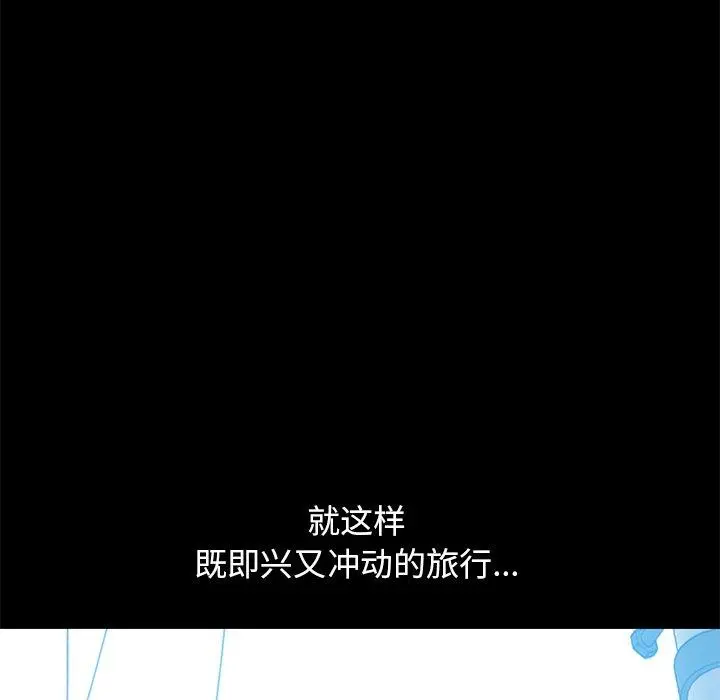 不该有的爱情 第4话 第99页