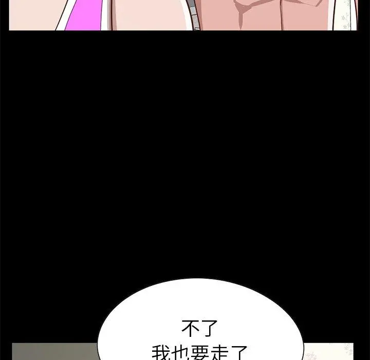 不该有的爱情 第4话 第22页