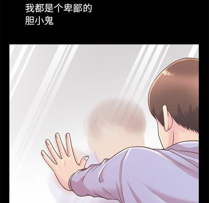 不该有的爱情 第5话 第73页