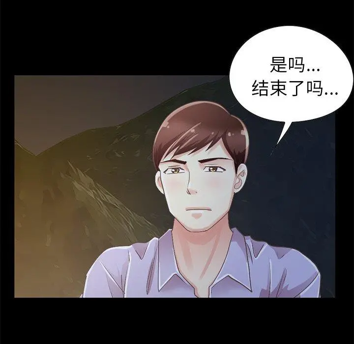 不该有的爱情 第5话 第203页