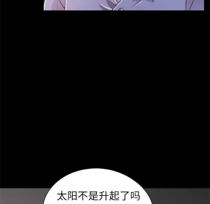 不该有的爱情 第5话 第198页