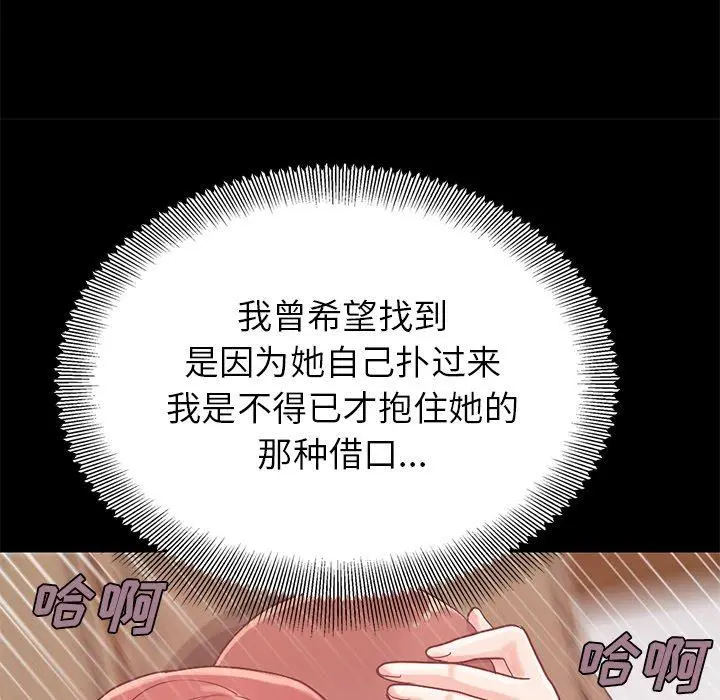 不该有的爱情 第5话 第81页