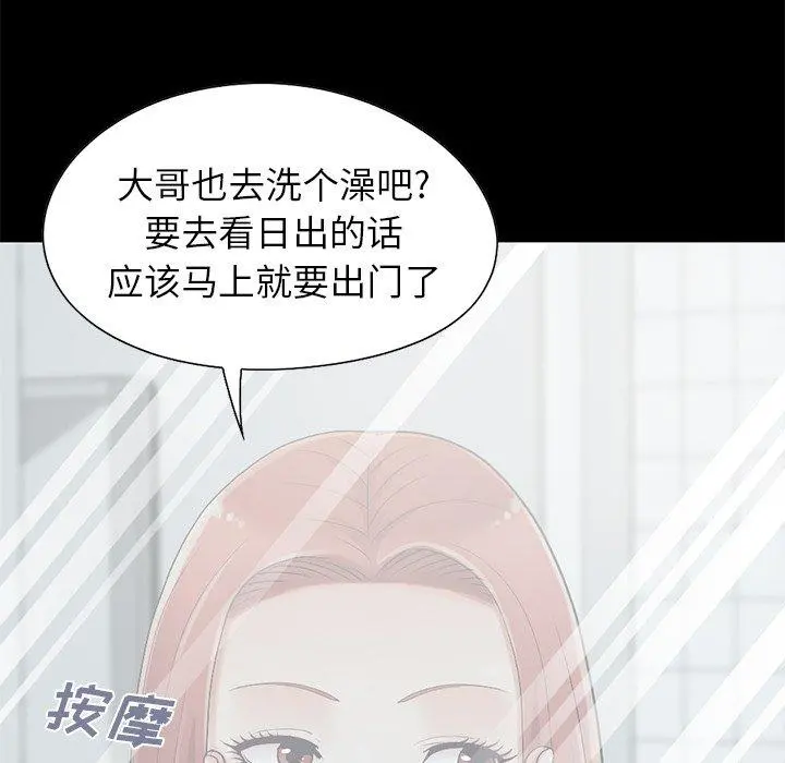 不该有的爱情 第5话 第163页