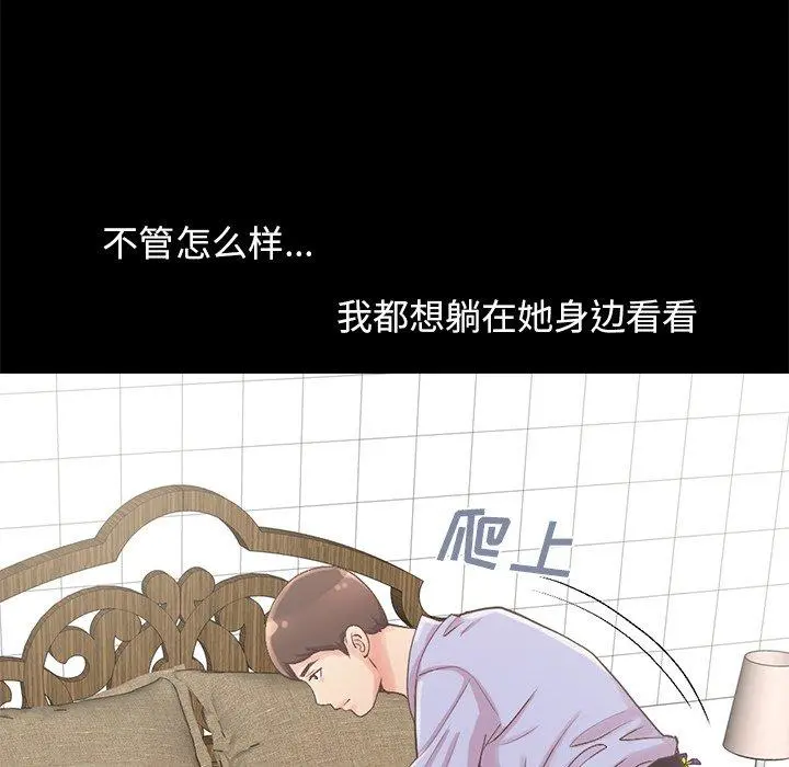 不该有的爱情 第5话 第53页