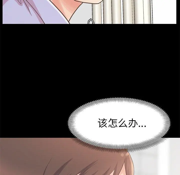 不该有的爱情 第5话 第49页