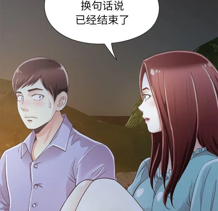 不该有的爱情 第5话 第199页