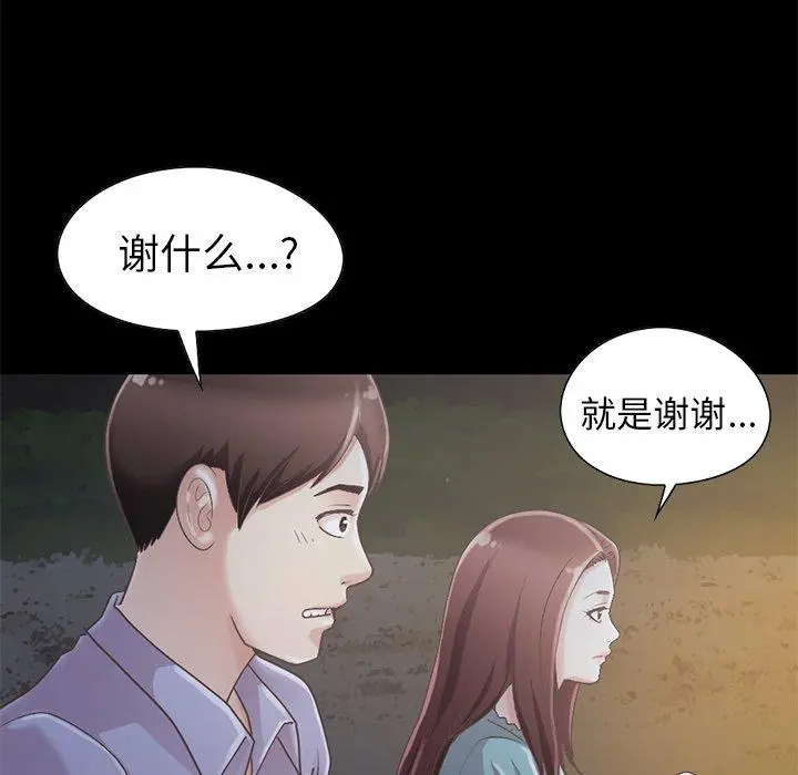 不该有的爱情 第5话 第193页